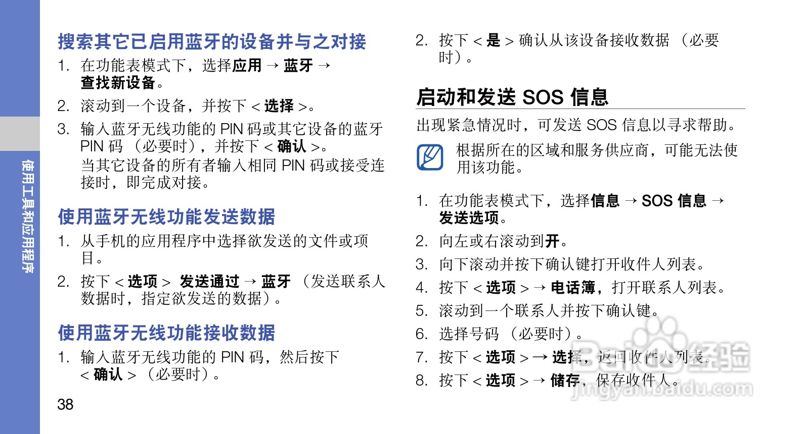 三星GT-S5200C手机使用说明书:[5]