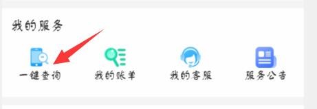 查移动套餐怎么查询