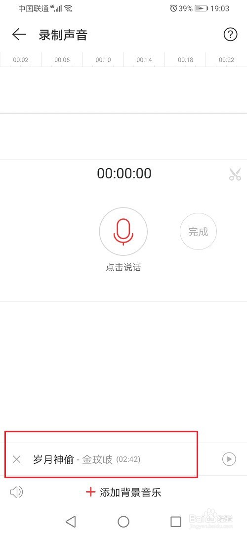 网易云音乐录制声音怎么添加背景音乐