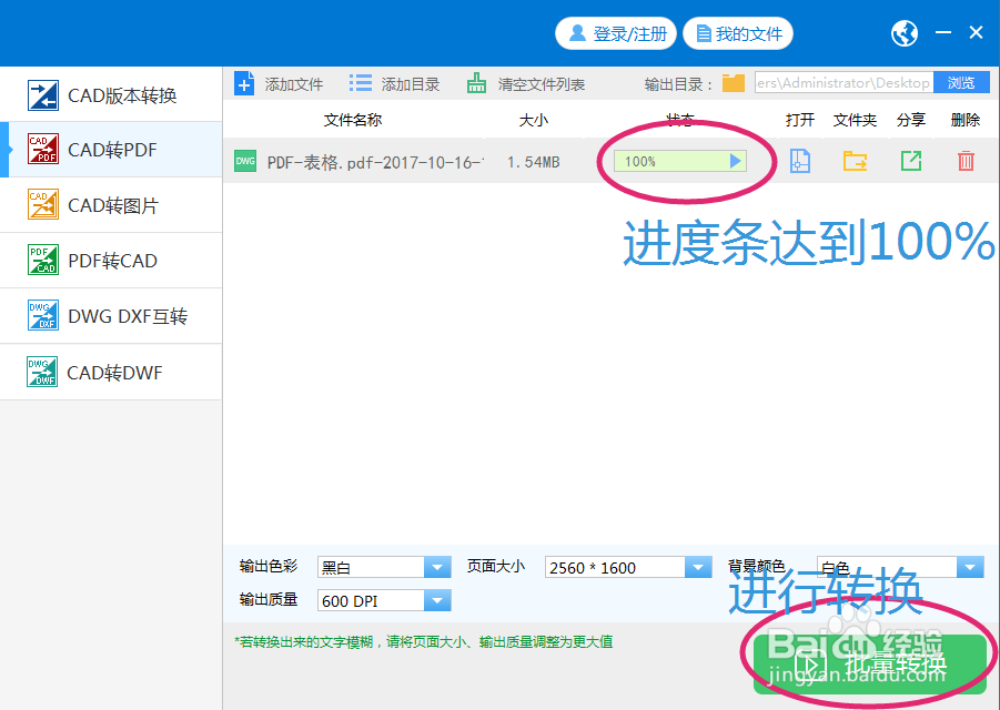 cad转pdf的具体步骤