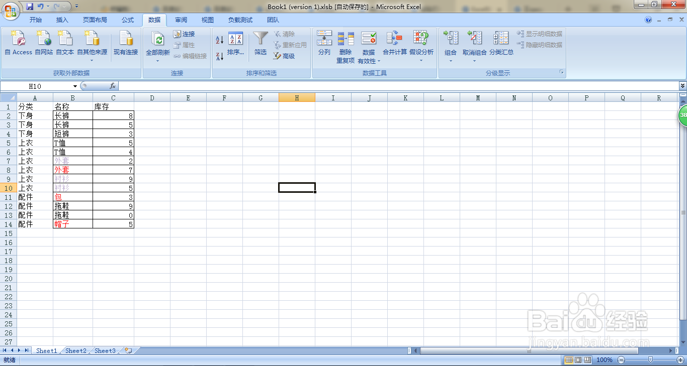 Excel如何按列对单元格进行多种方式排序