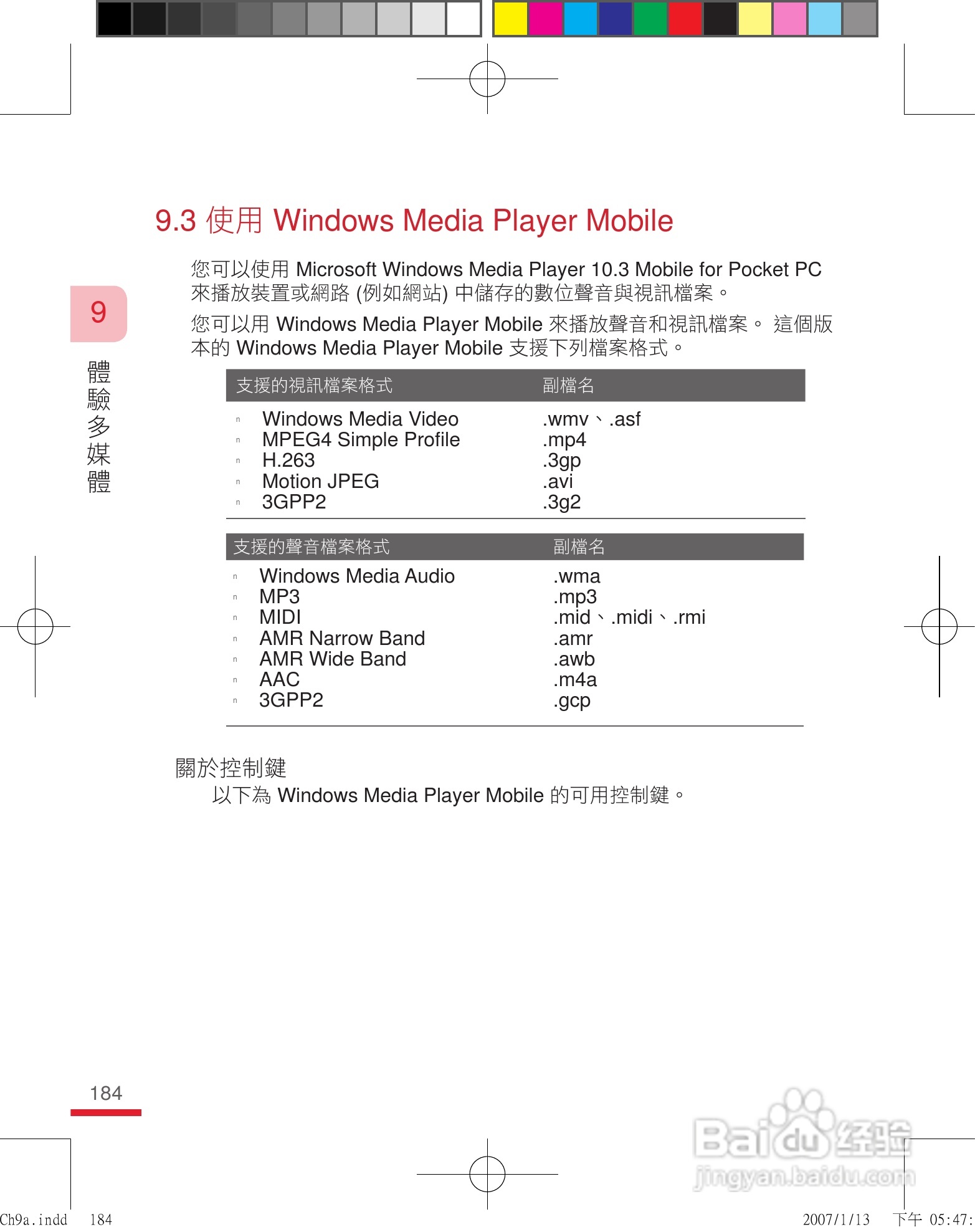 多普达u1000手机使用说明书:[19]