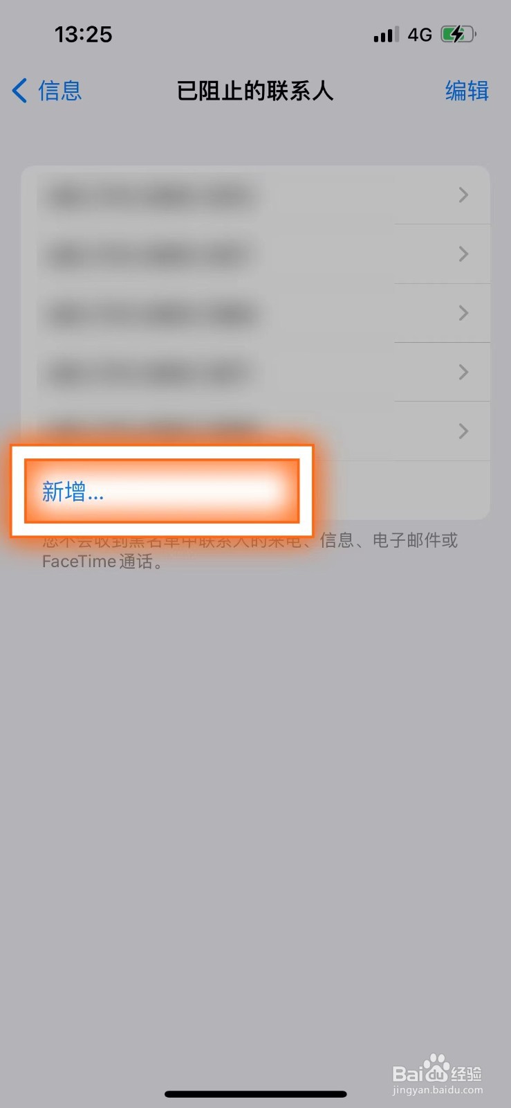 苹果手机短信拦截怎么设置