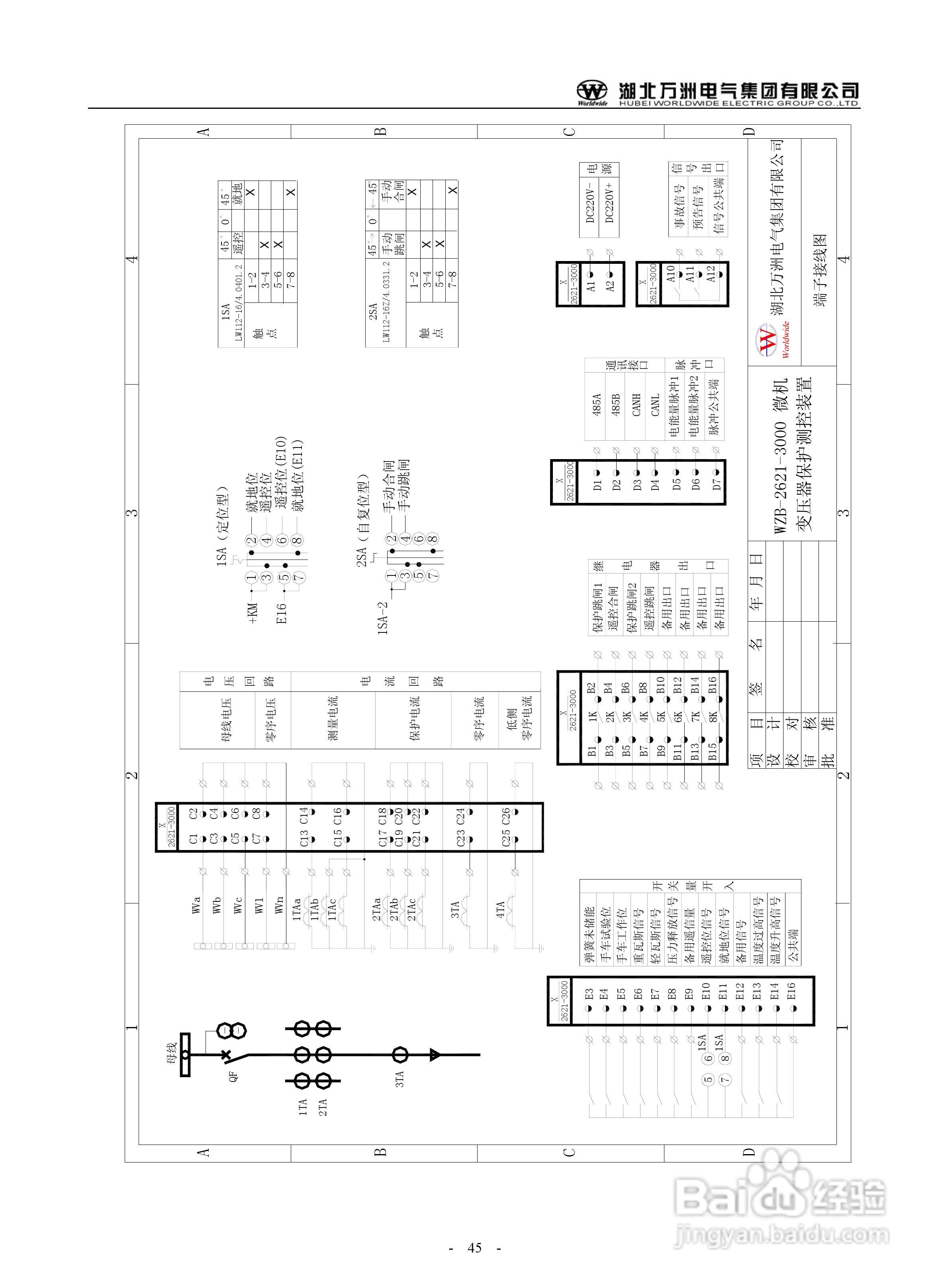 万洲WZB-2671A-3000微机母线绝缘监察保护装置使用说明:[5]