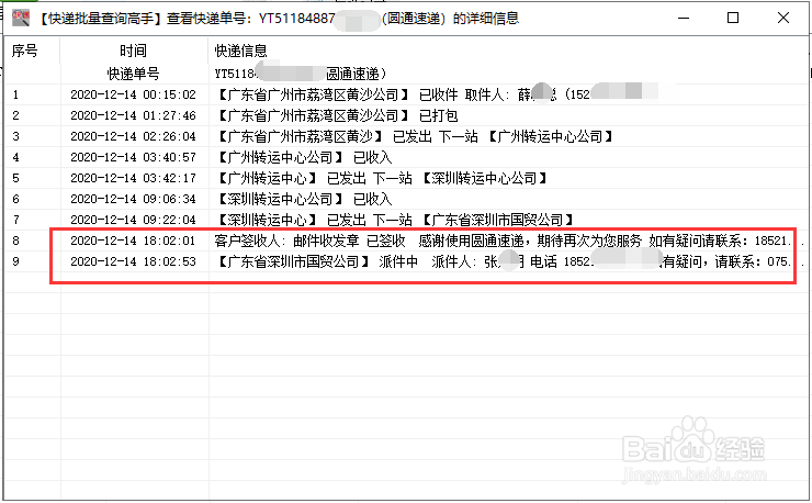 分析出对于快递提前签收而后派件的单号