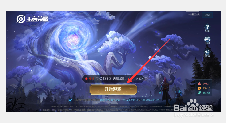 王者荣耀如何改动铭文