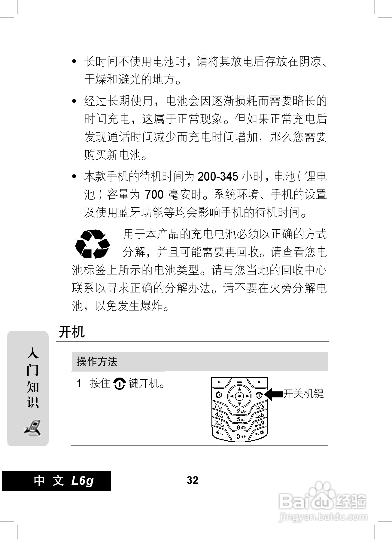 摩托罗拉L6G手机使用说明书:[4]