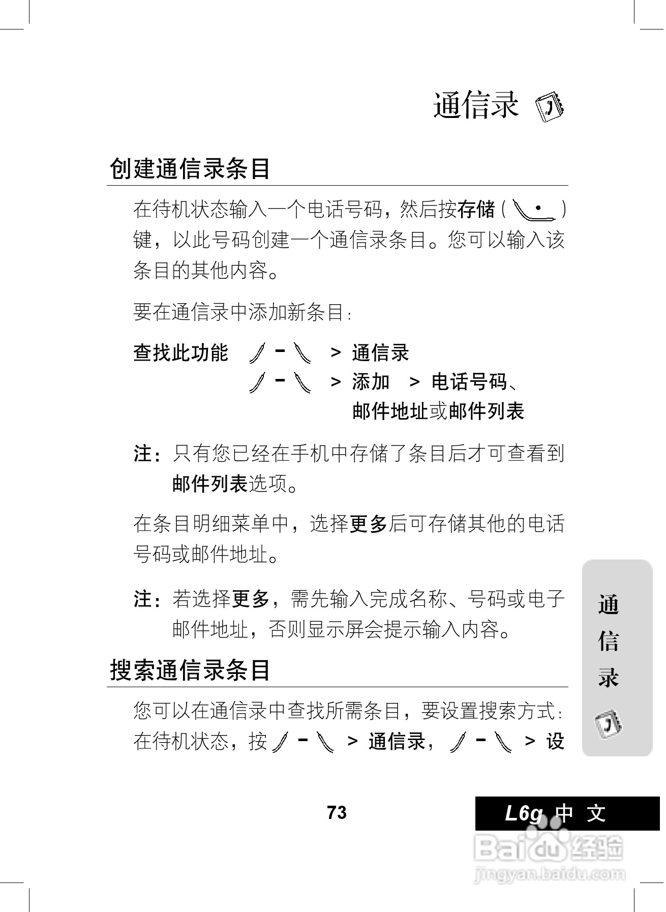 摩托罗拉L6G手机使用说明书:[8]