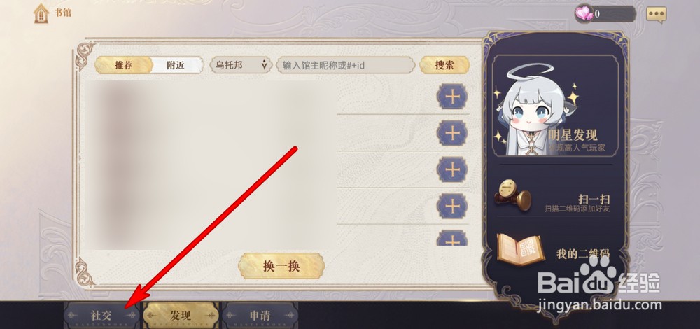 幻书启世录怎么删除好友