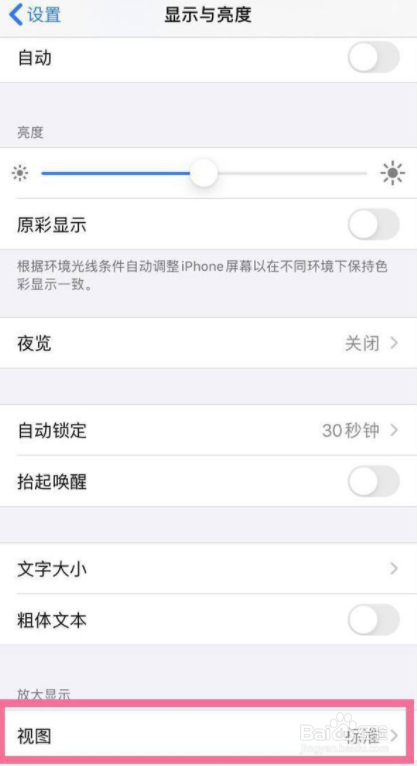 苹果手机桌面图标变大了怎么调小
