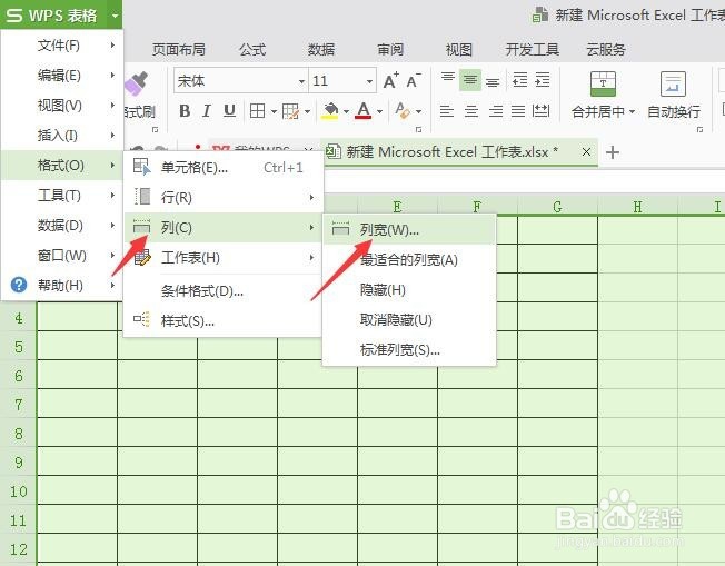 初学者如何使用excel、wps做表格