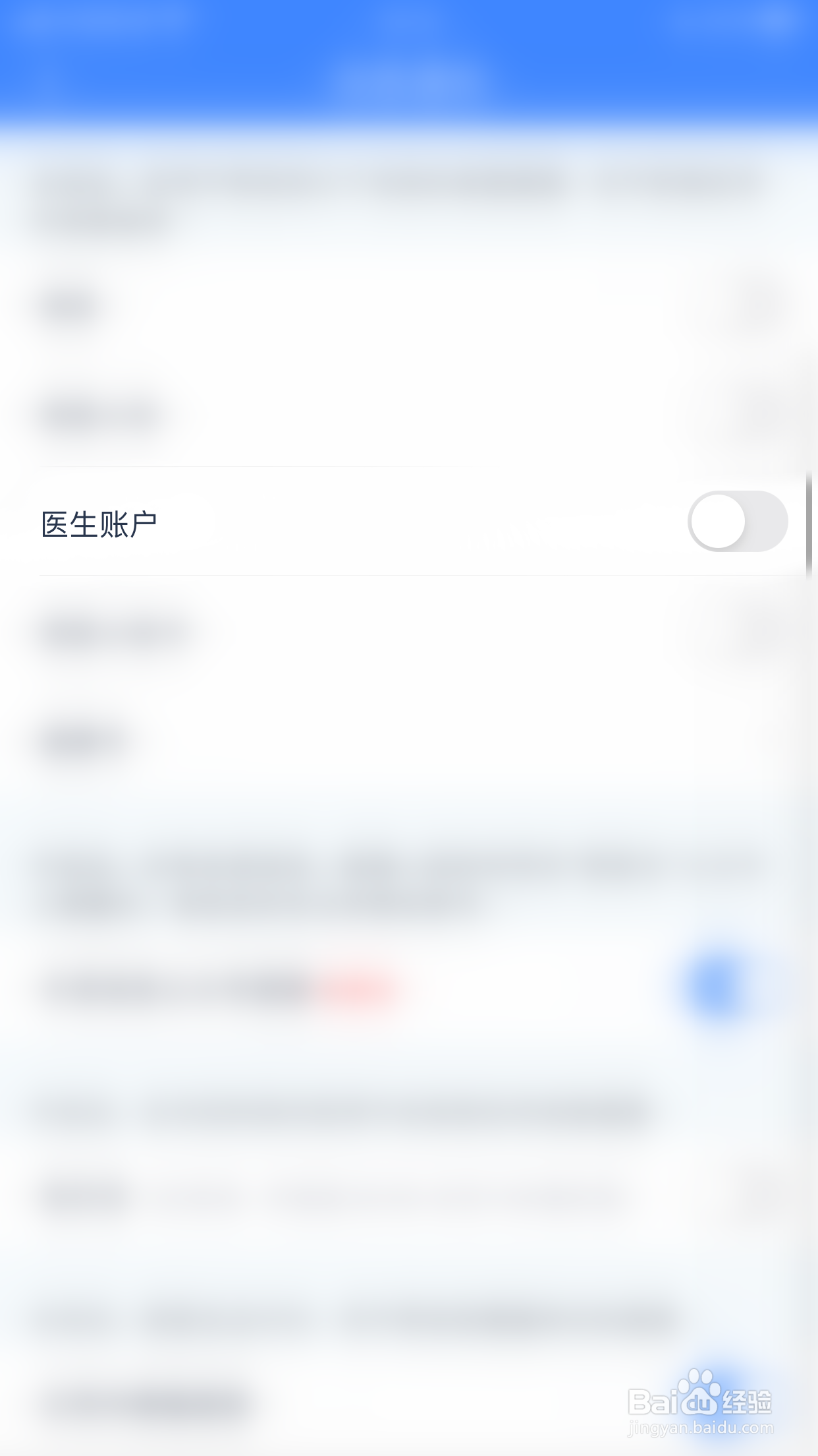 如何停用微医生医生账户消息通知