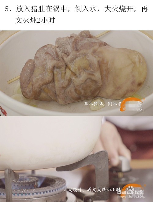 舌尖上的美食——胡椒猪肚煲