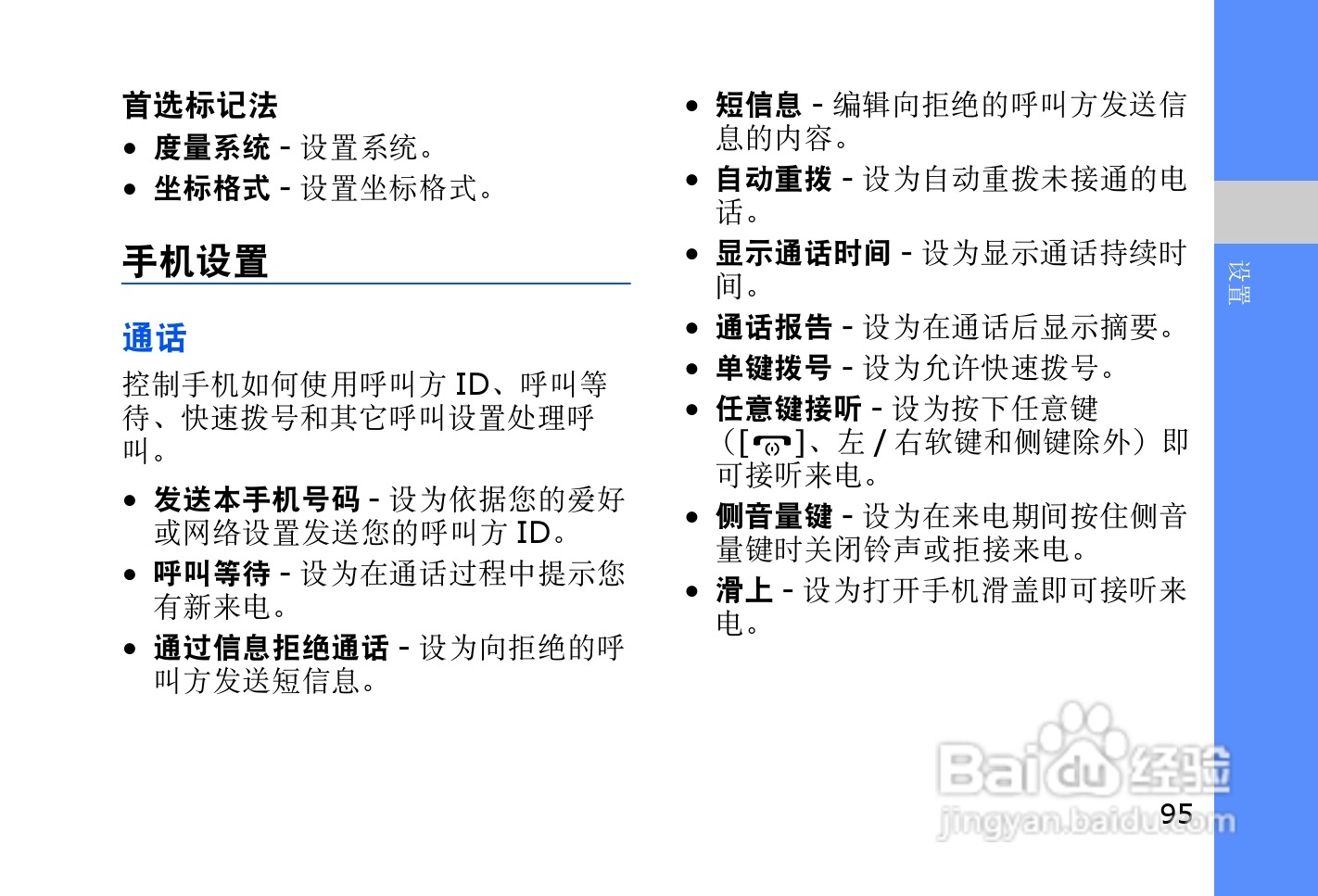 三星SGH-L878E手机使用说明书:[10]