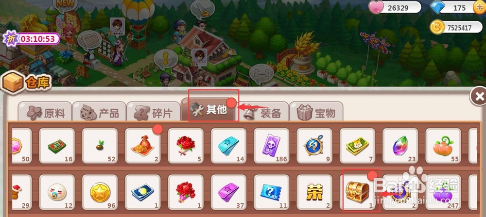 怎样使用橙装碎片礼包