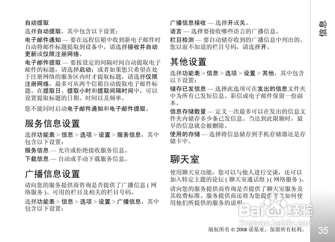 诺基亚Nokia 6122c手机使用说明书:[4]