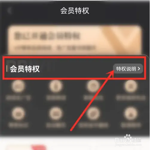 阅友小说如何查看会员权益