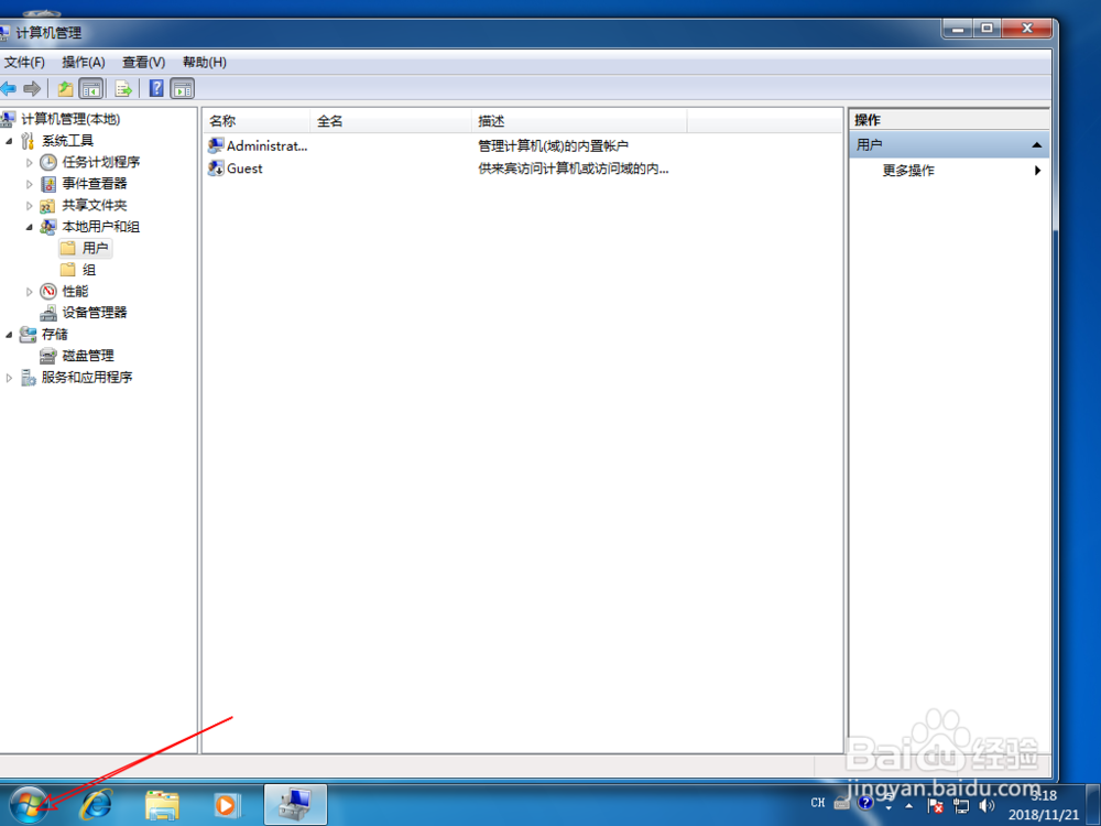 win7如何启用Administrator账户