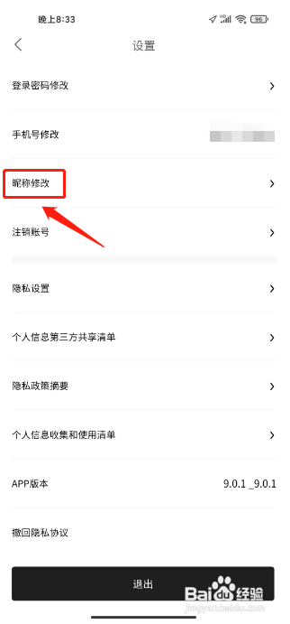海旅免税城APP如何修改昵称