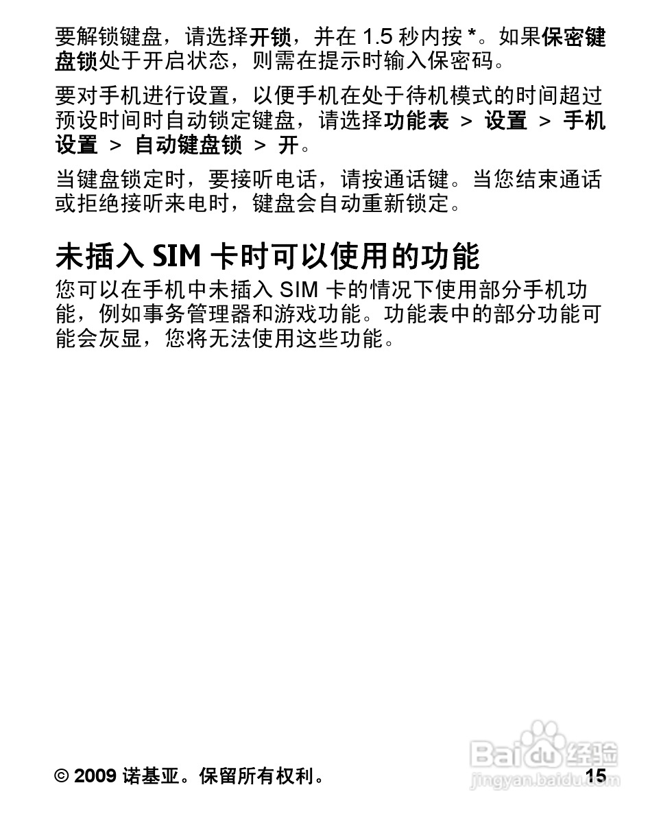 诺基亚Nokia 1682c手机使用说明书:[2]