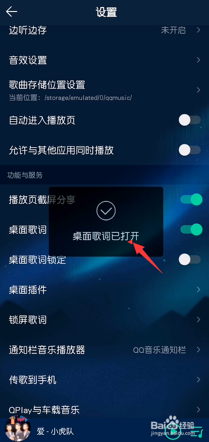 QQ音乐怎么开启桌面歌词