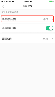 Keep如何修改运动提醒周期