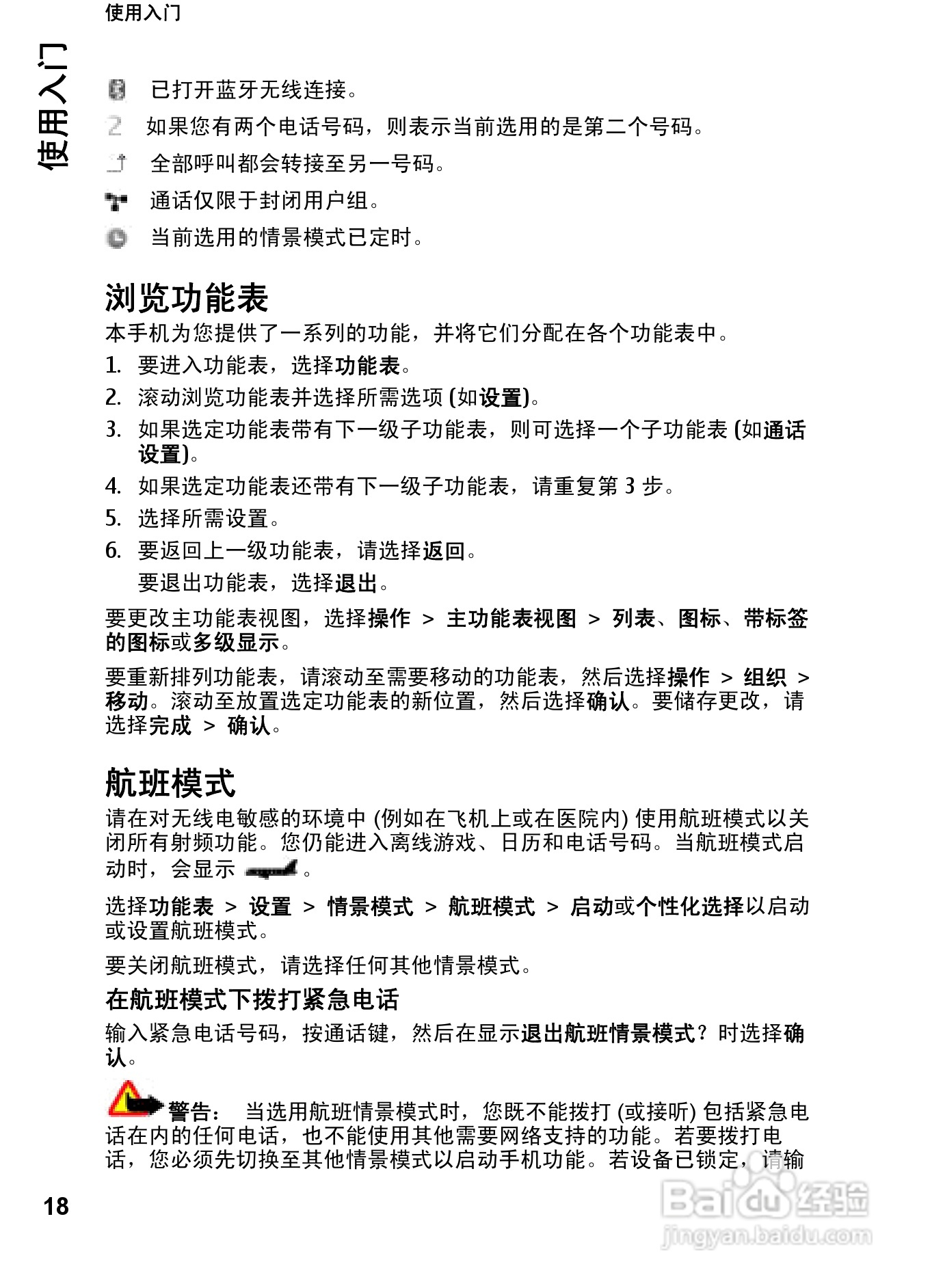 诺基亚Nokia 7610手机使用说明书:[2]