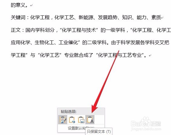 word2016 清除格式在哪里如何清除文本的格式