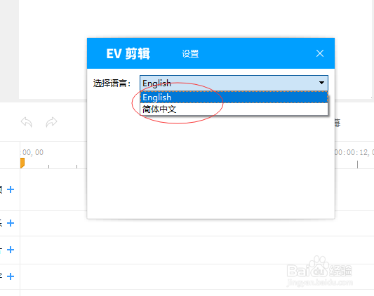 EV剪辑如何设置语言
