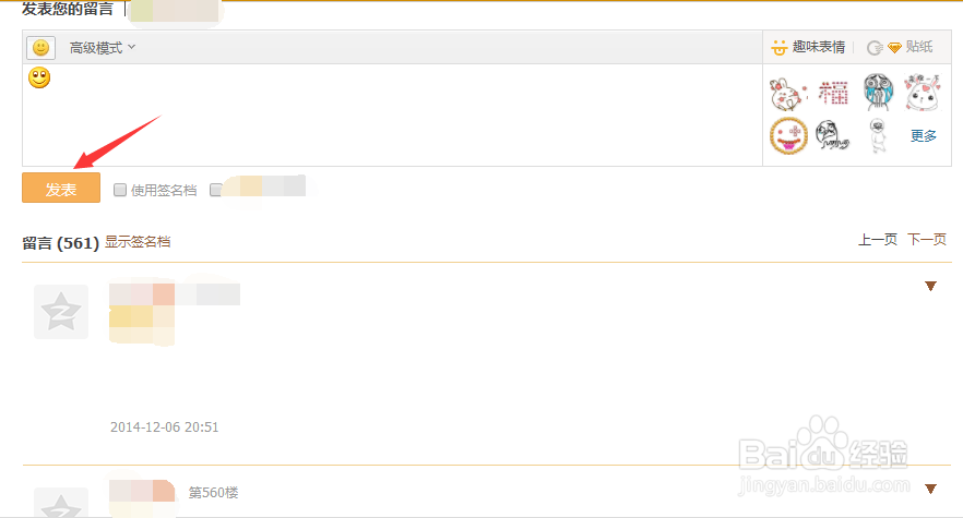 怎么给好友的QQ空间进行留言