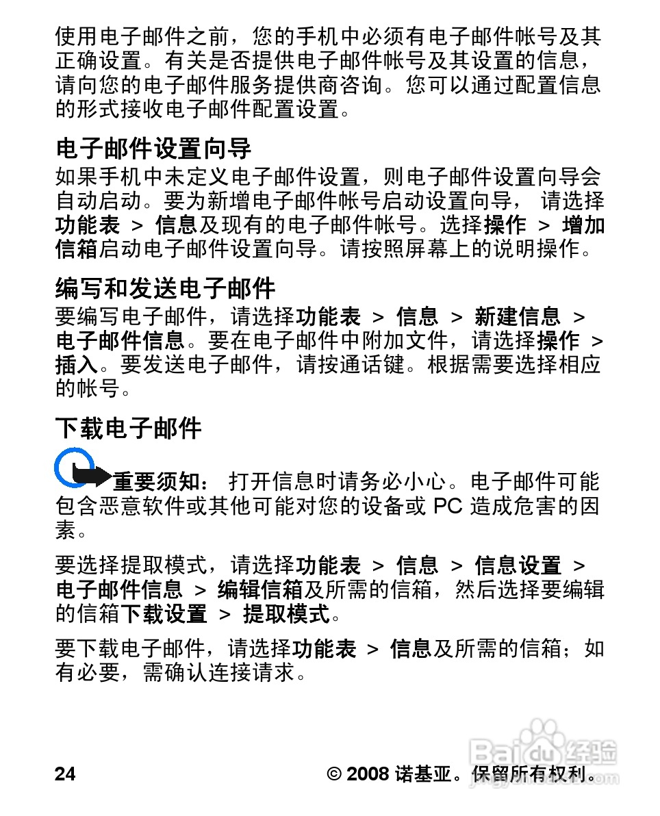 诺基亚Nokia 1680手机使用说明书:[3]