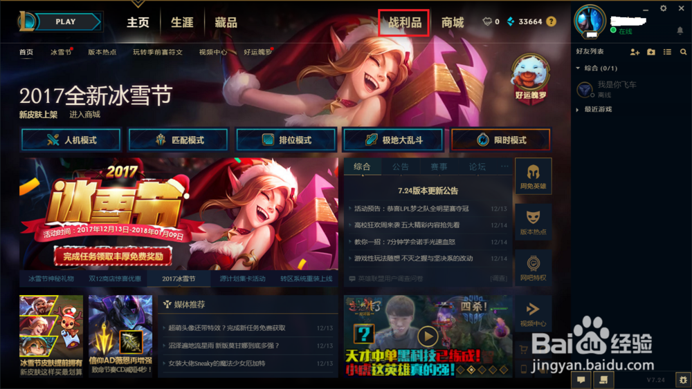 LOL如何在战利品商店合成蓝色精粹