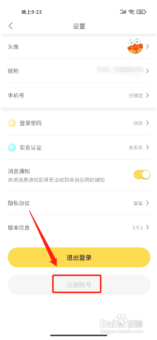 螃蟹账号代售APP如何注销账号