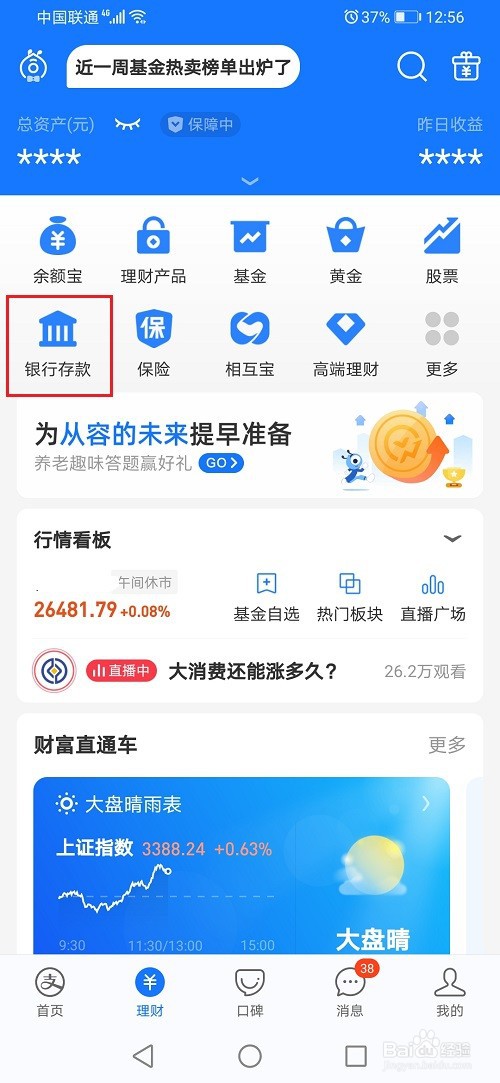 支付宝银行存款怎么查看收益明细