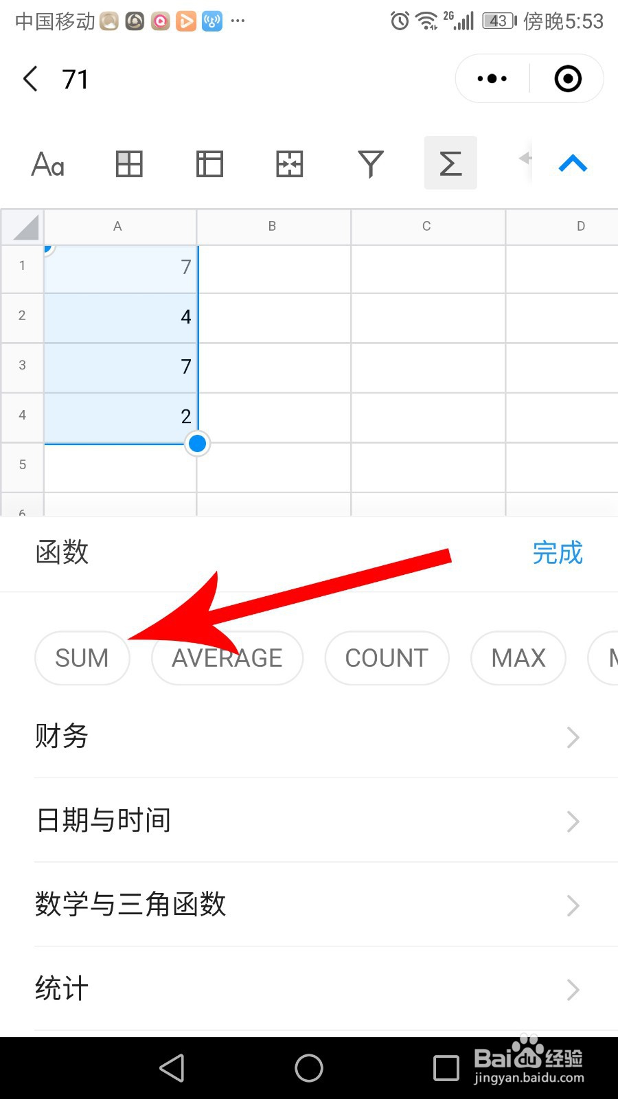 微信腾讯文档怎么求和