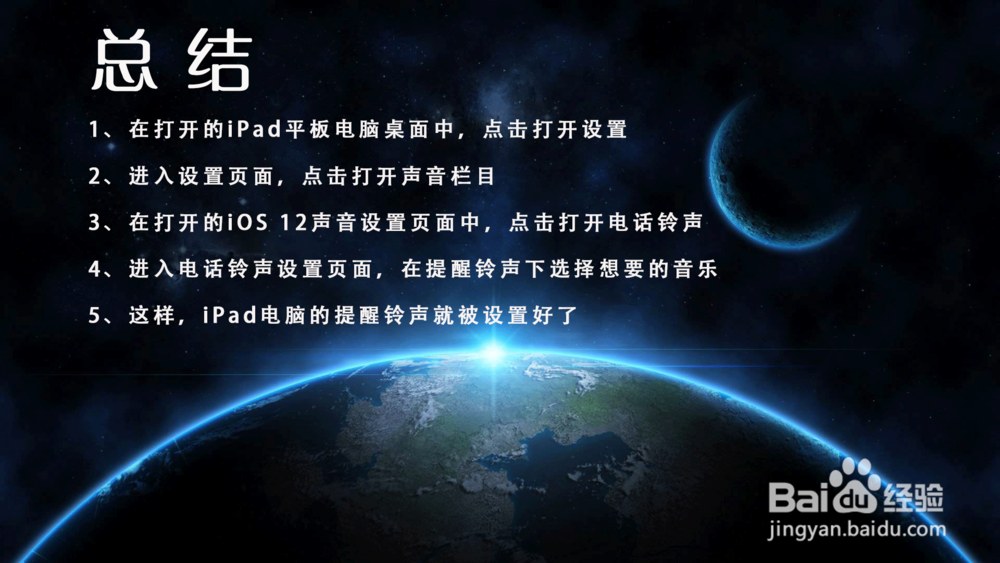 iPad提醒铃声在哪设置?iOS 12如何设置提醒声?