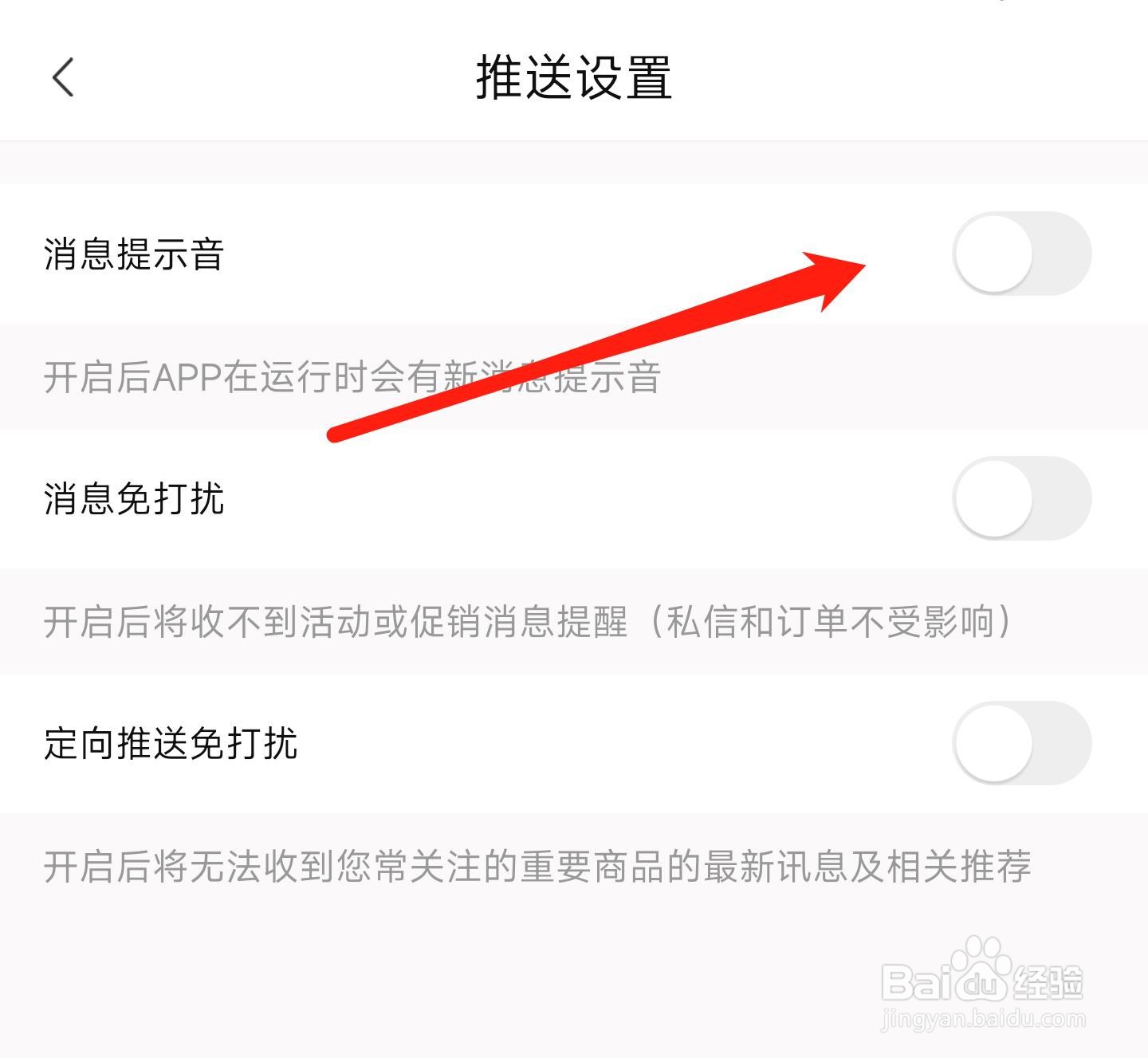 转转消息提示音怎样关闭