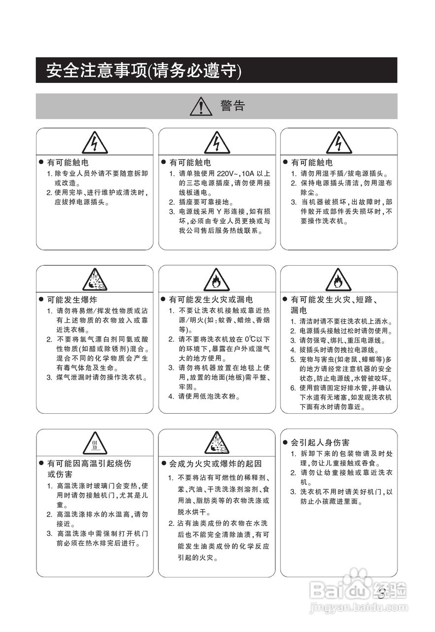 LG WD-T9010洗衣机使用说明书:[1]