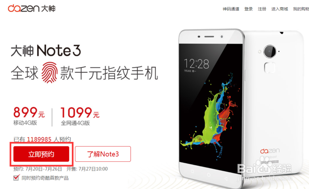 大神note3怎么样 大神note3预约购买方法