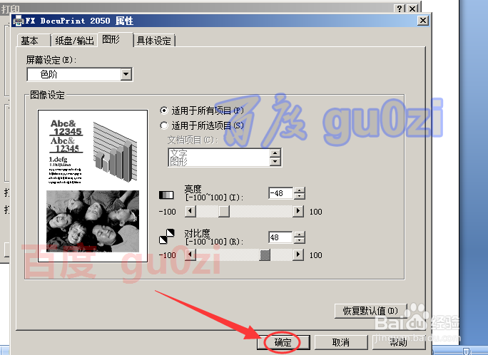 富士施乐DocuPrint 2050怎么调节打印墨的深浅度