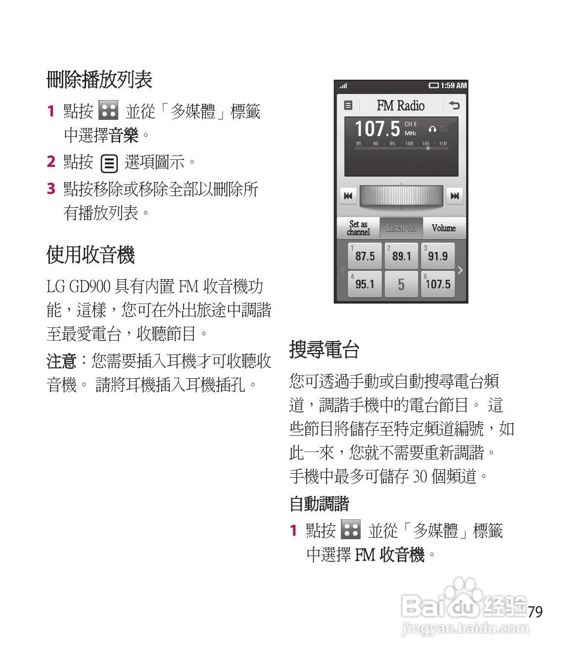 LG GD900手机使用说明书:[9]