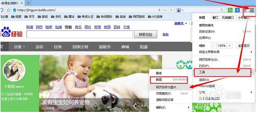 电脑屏幕截图抓取页面的常用方法