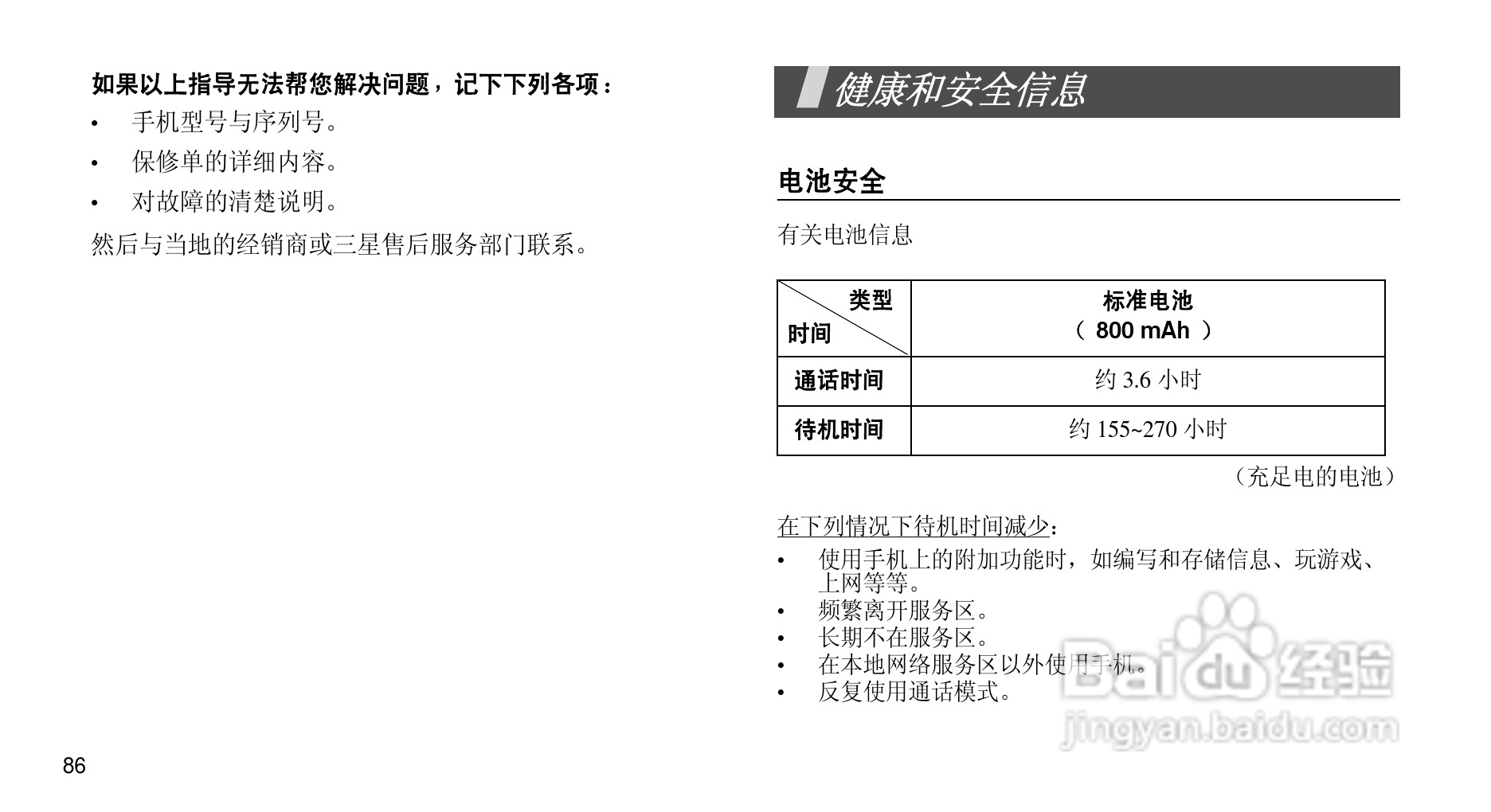 三星SGH-X678手机使用说明书:[9]