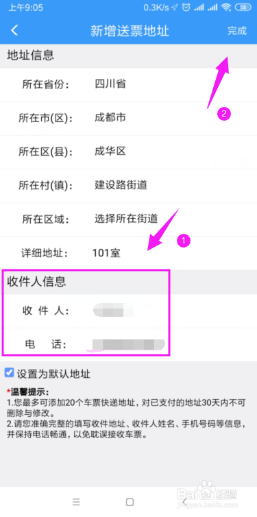 铁路12306怎么新增送票地址？