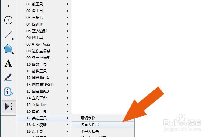 几何画板软件中怎样使用大括号绘制结构图