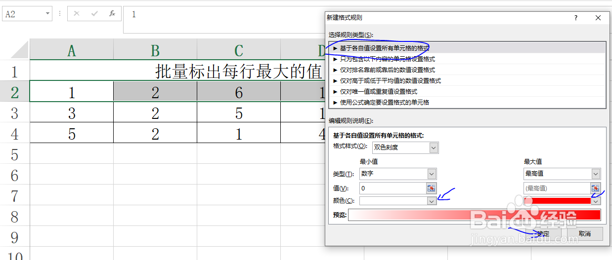 Excel工作表如何快速批量标出每行的最大值技巧