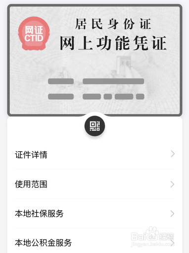 支付宝电子身份证在哪领取？
