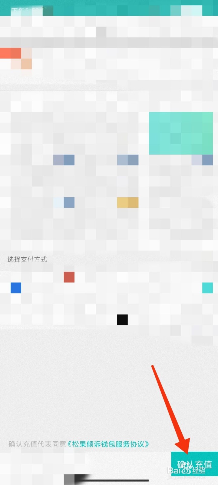 松果倾诉怎么充值松币