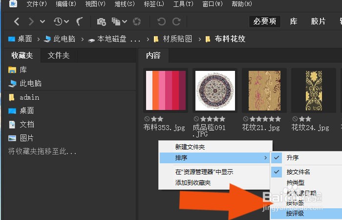 Bridge2021软件中怎样管理材质贴图库