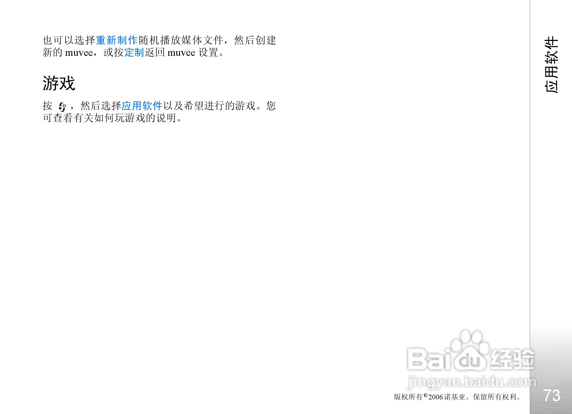 诺基亚N93i手机使用说明书:[8]